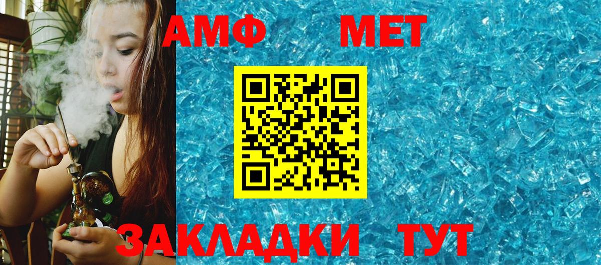 АМФ Розовый Псков