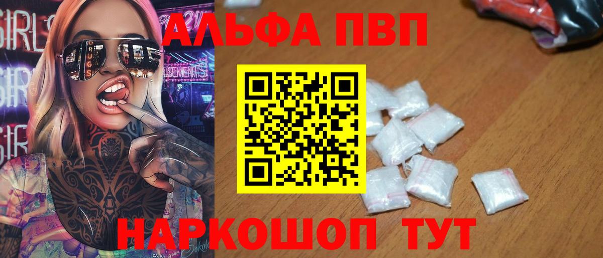 Псков  Alfa_PVP кристаллы  закладки  Вход с VPN  Alpha PVP Соль  Alfa_PVP Соль 