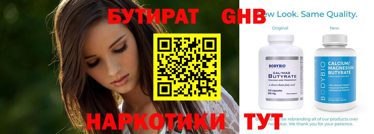 Псков  Бутират вода  Вход с VPN 