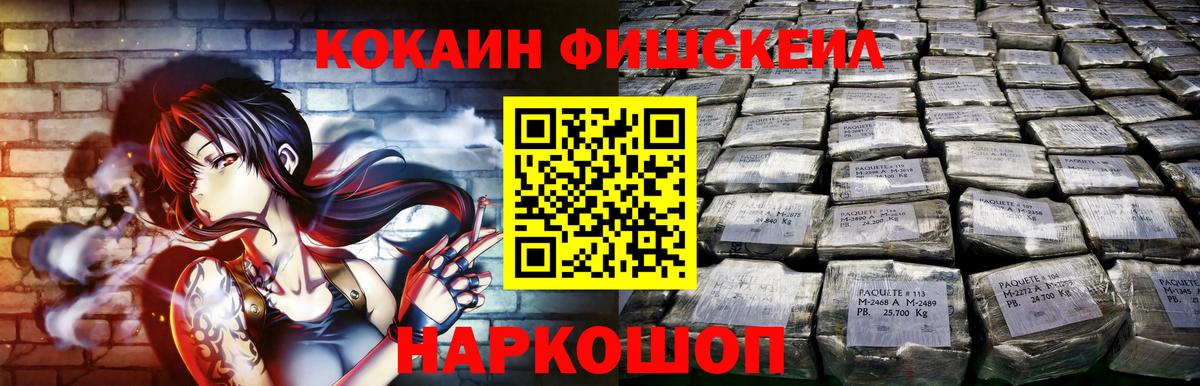 Cocaine Fish Scale  КОКАИН  Вход с VPN  Псков  Кокаин Fish Scale 