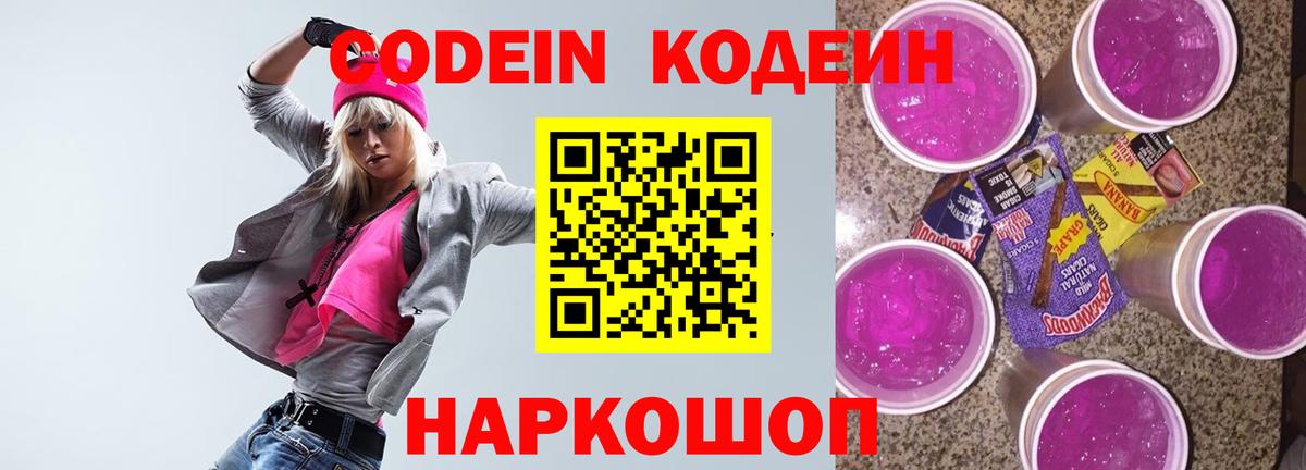 Кодеин напиток Lean (лин)  Вход с VPN  Псков  Кодеин напиток Lean (лин) 