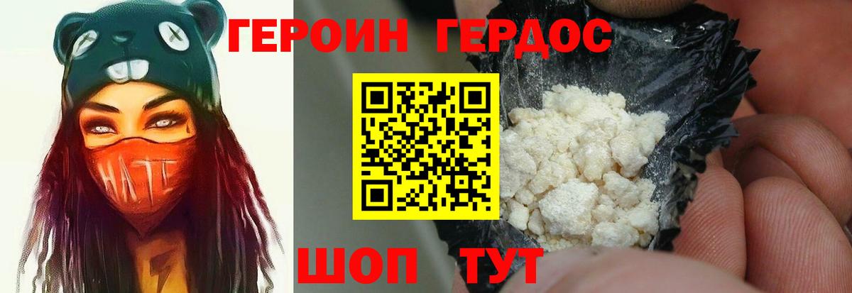 ГЕРОИН Афган Псков