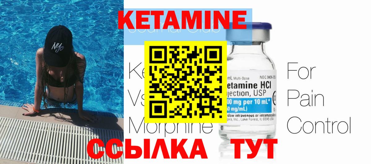 КЕТАМИН ketamine Псков
