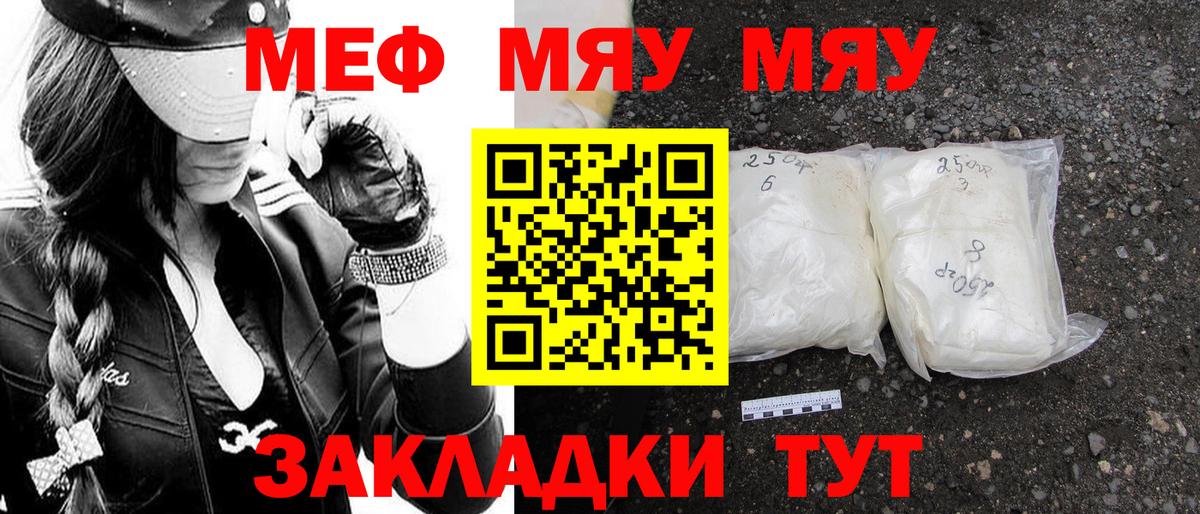 Меф мяу мяу мука Псков