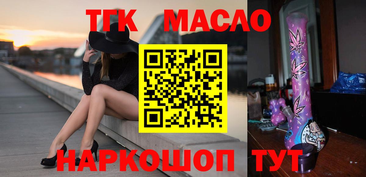 ТГК жижа Псков